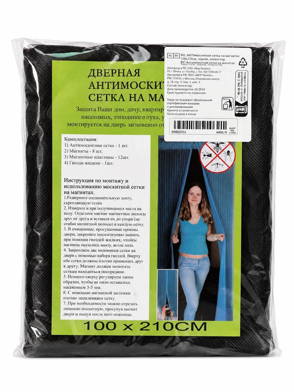 Black Magnetic Door Screen - 39" x 82.5" NIP